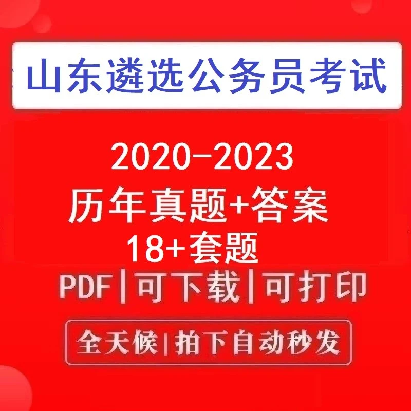 2025年山东省公开遴选公务员招聘考试历年真题试卷题库青岛