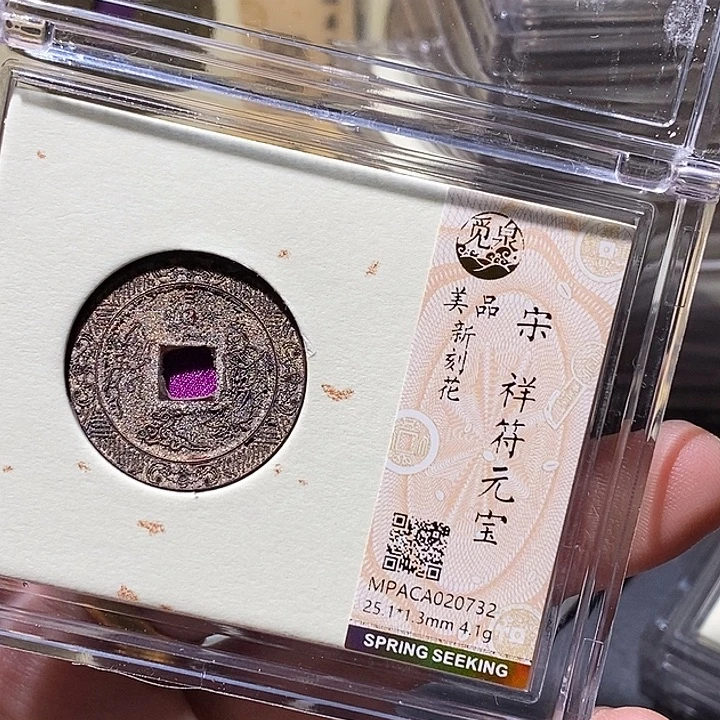 铜觅泉评级美品刻花钱