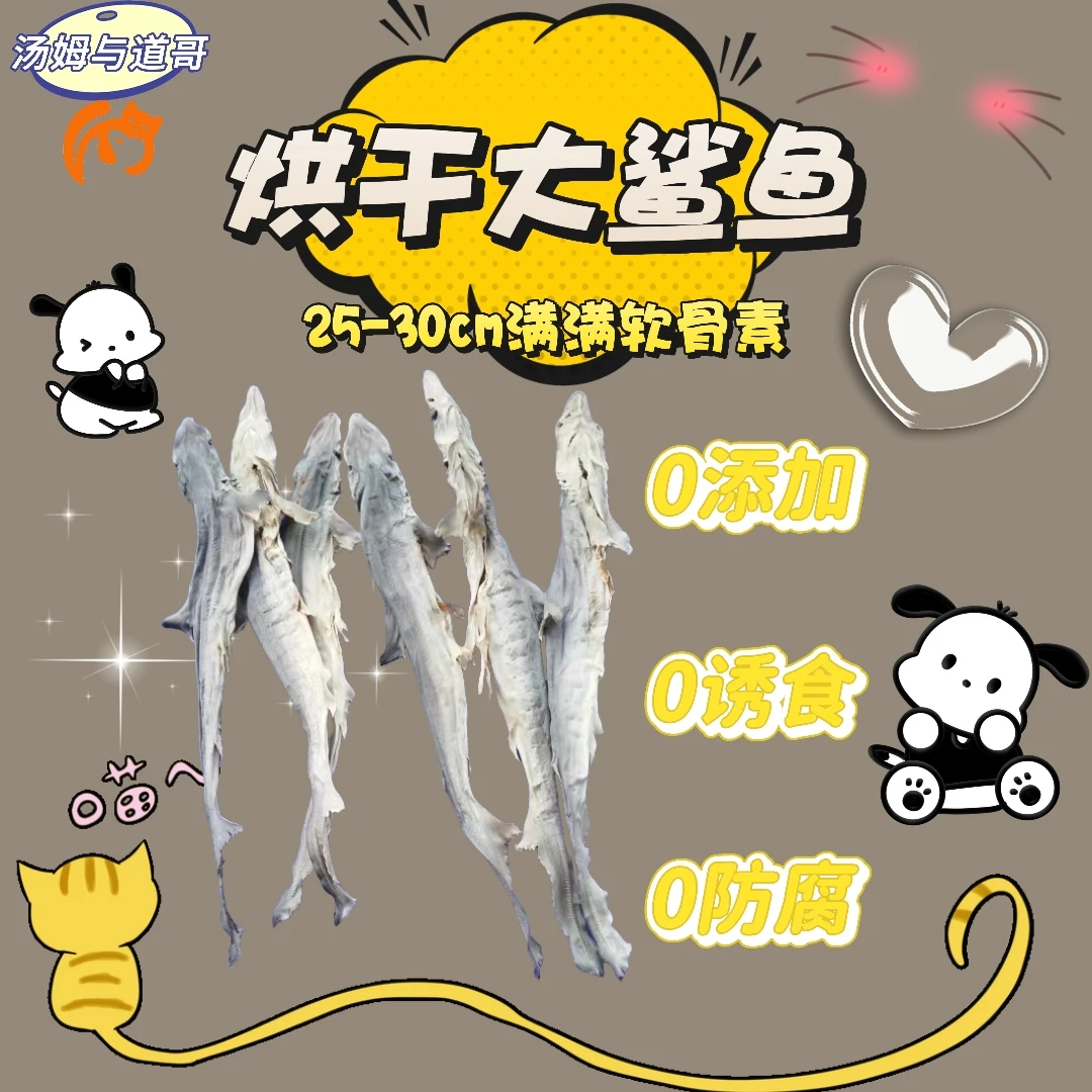 【烘干大鲨鱼初衷】宠物零食猫咪狗狗软骨素鱼油0添加低脂骨骼磨牙