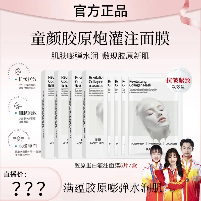 【官旗正品】童颜胶原炮灌注面膜提拉紧致抗皱补水保湿嫩肤提拉焕亮