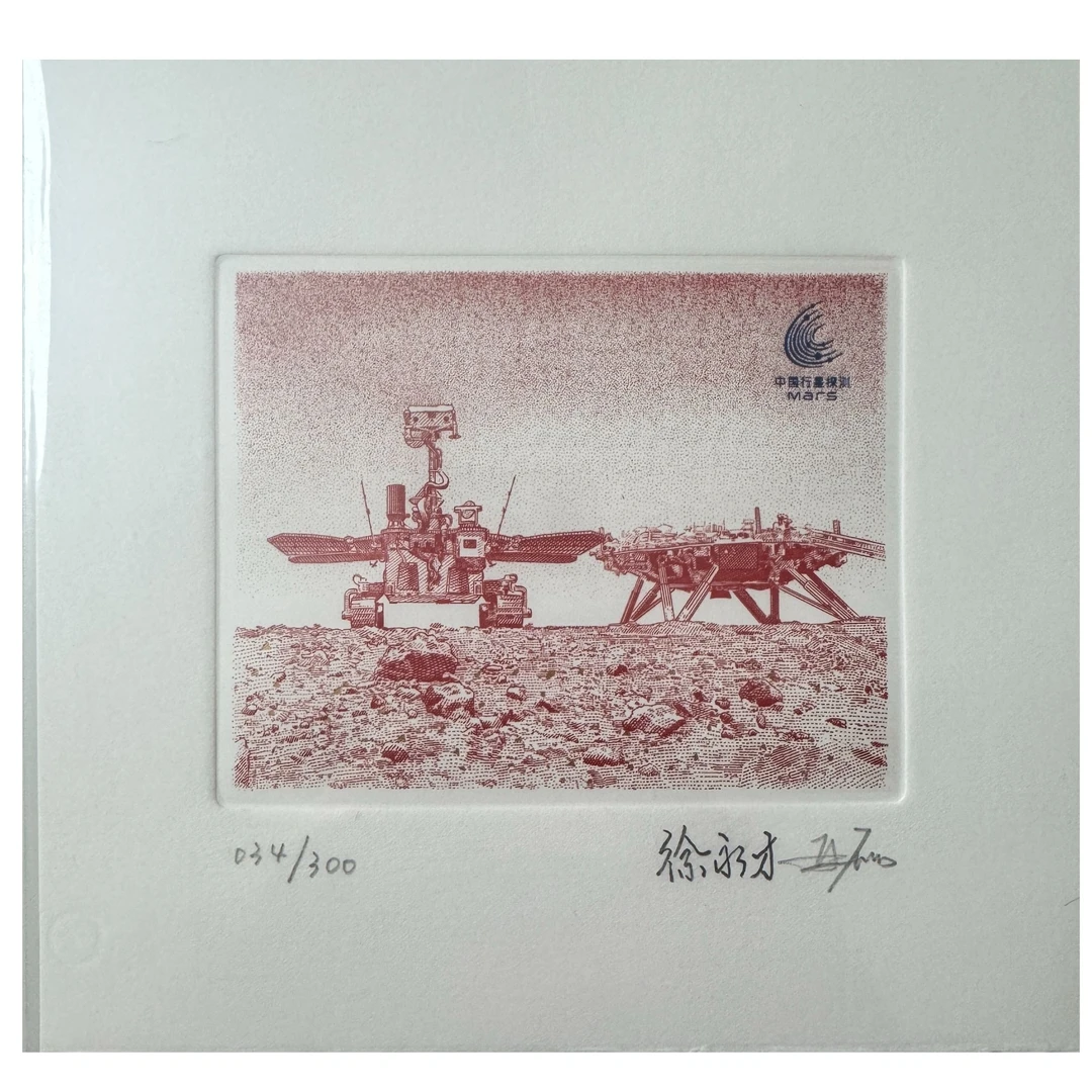 徐永才亲签-精品手工凹版艺术作品—行星探测