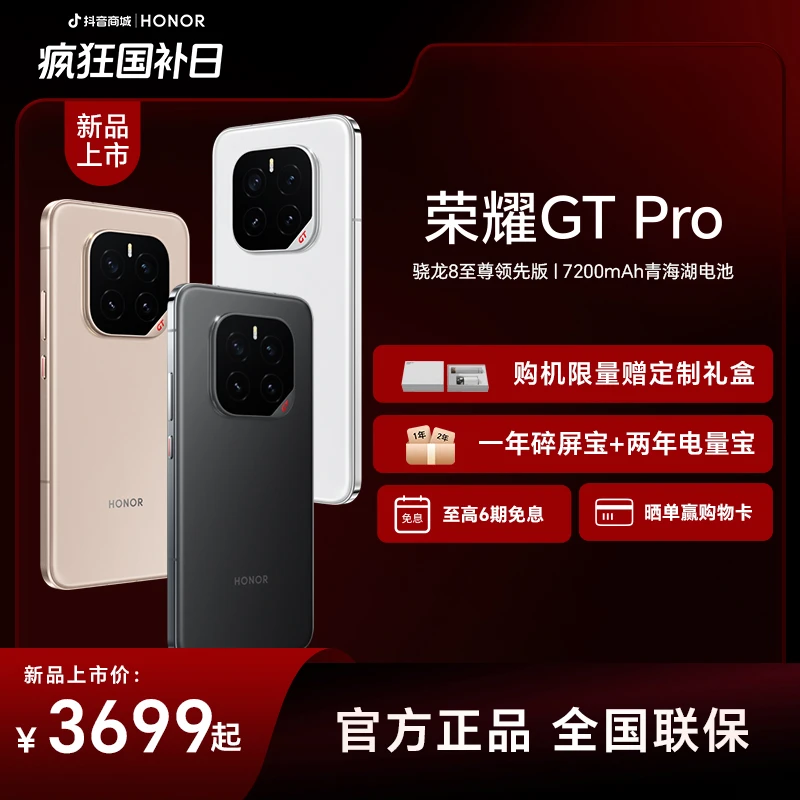 HONOR/荣耀GT Pro 手机骁龙8至尊领先版 7200mAh青海湖电池