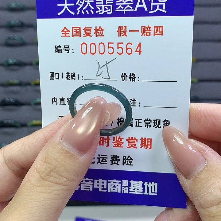 翡翠戒指未镶嵌     5564