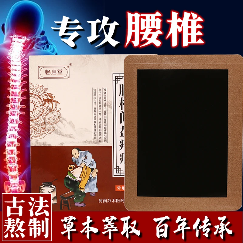 腰椎间盘大黑膏贴腰肌腰突劳损草本老黑膏专管腰部防护居家常备品