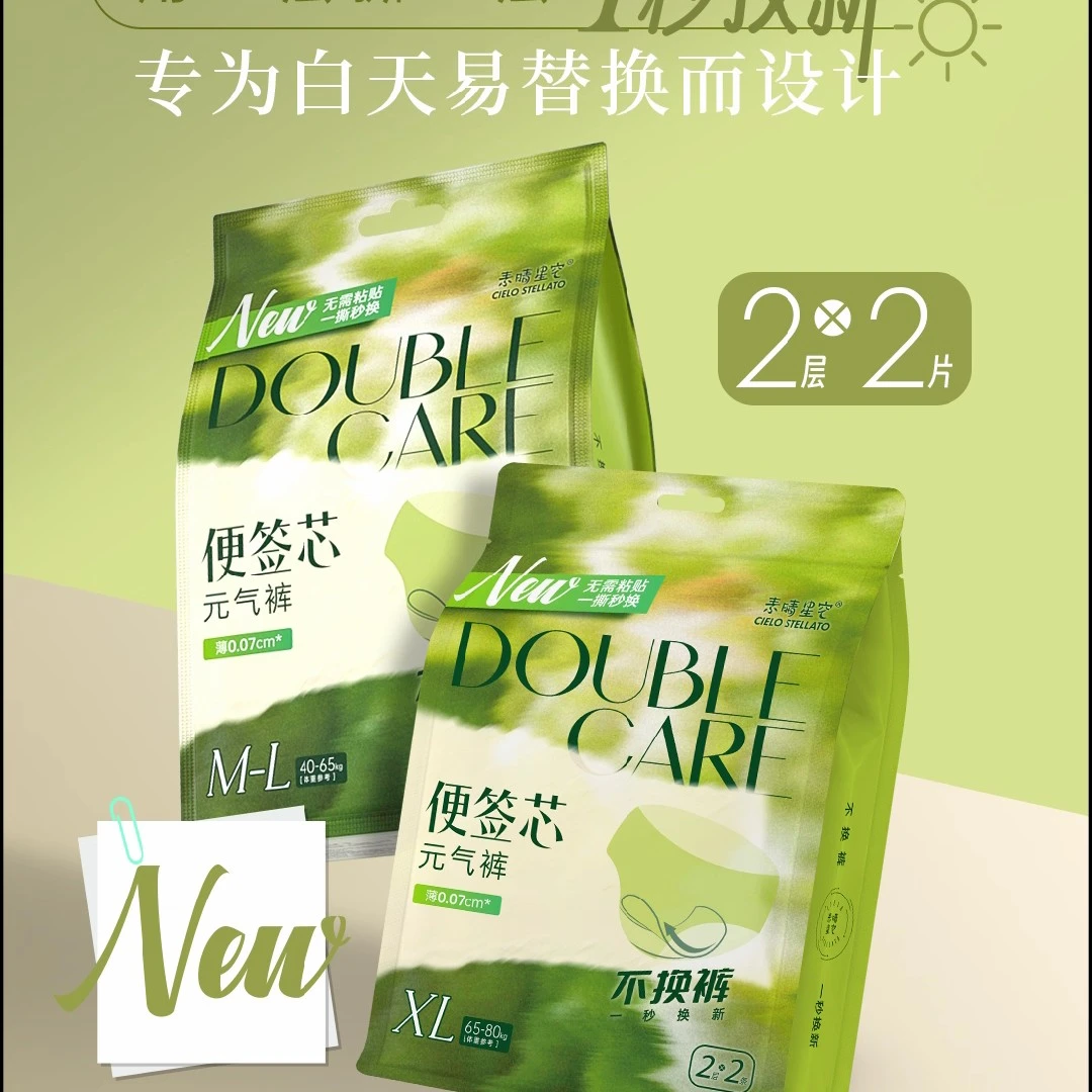 便签芯元气裤日安裤日用不脱裤一秒撕换超薄透气