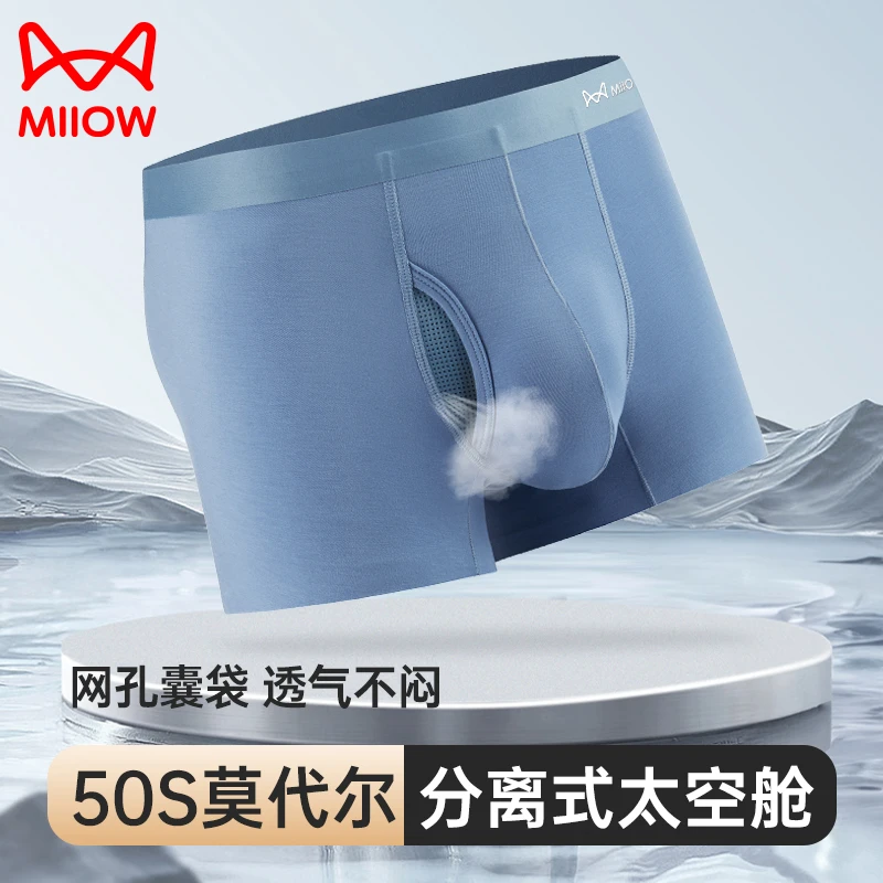 莫代尔无痕男士内裤分离式太空舱透气舒适薄款中腰四角裤男3307