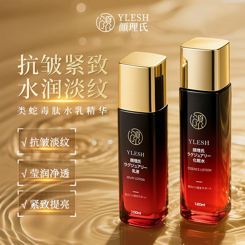 【水乳】日本进口YLESH颜理氏类蛇毒肽抗皱淡纹精华水乳紧致H