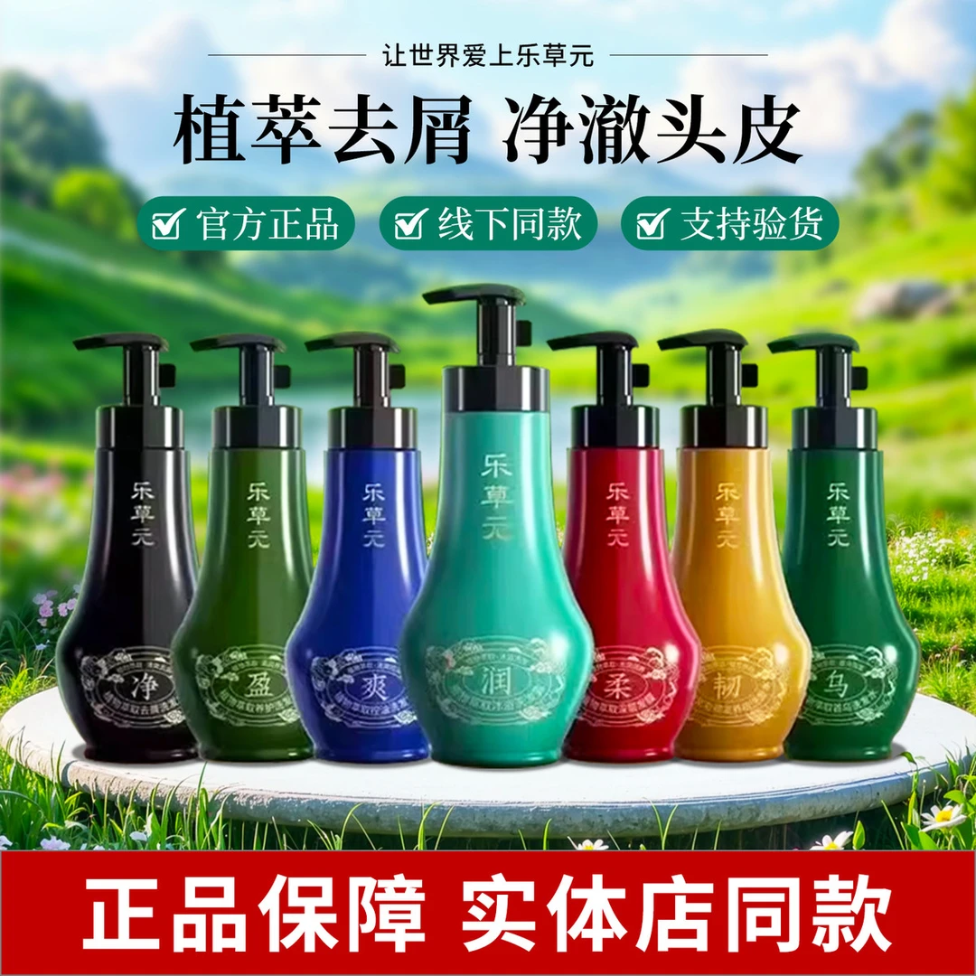 乐草元强韧发根洗发水洗发露植物去屑止痒控油蓬松固发无硅油正品