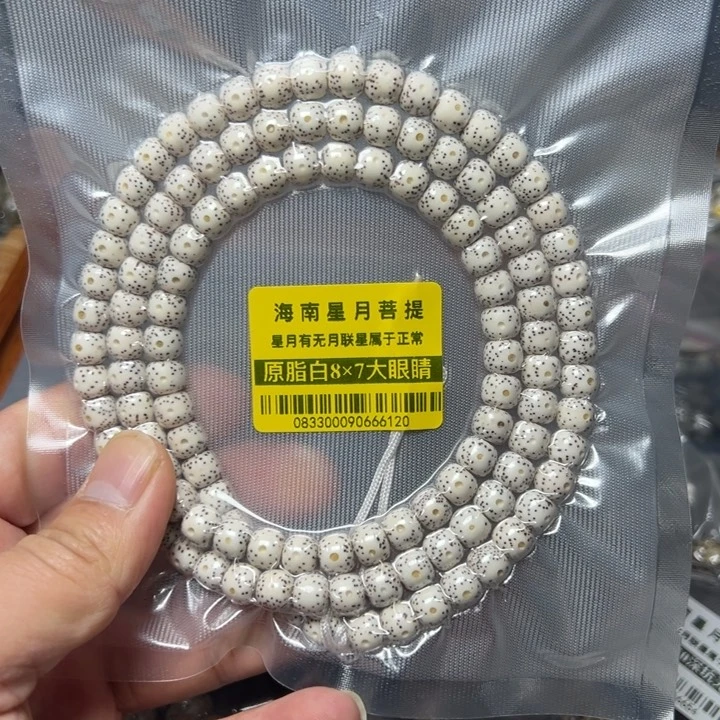 星月菩提手串头货8×7老型108颗0833号