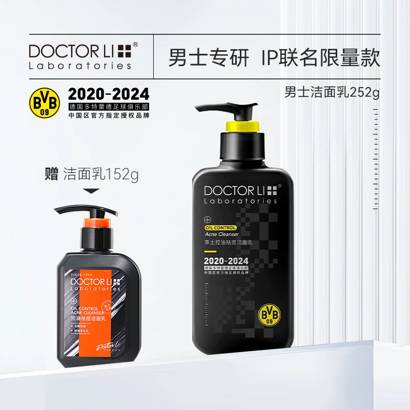 DOCTOR LI男士祛痘控油洁面乳多特蒙德版252g男士专研清洁净爽
