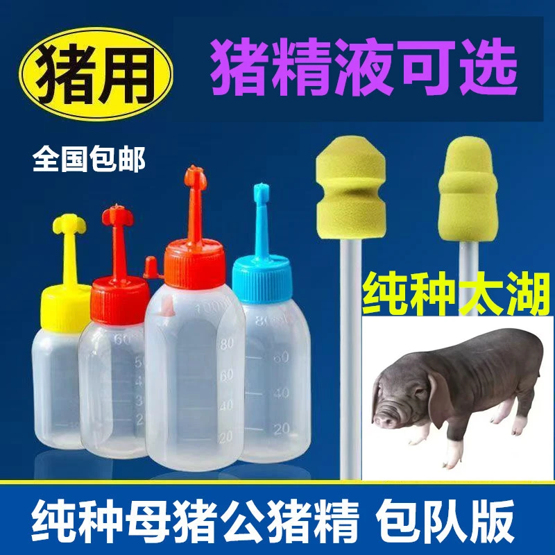 太湖种公精液一件包邮包队版生态养殖批发输精管猪用耗材