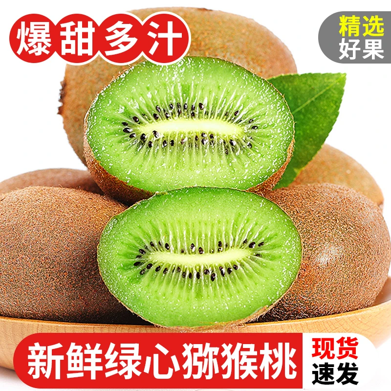 萧阿姨正宗湖南绿心猕猴桃30枚小果香甜多汁现摘现发坏果包赔