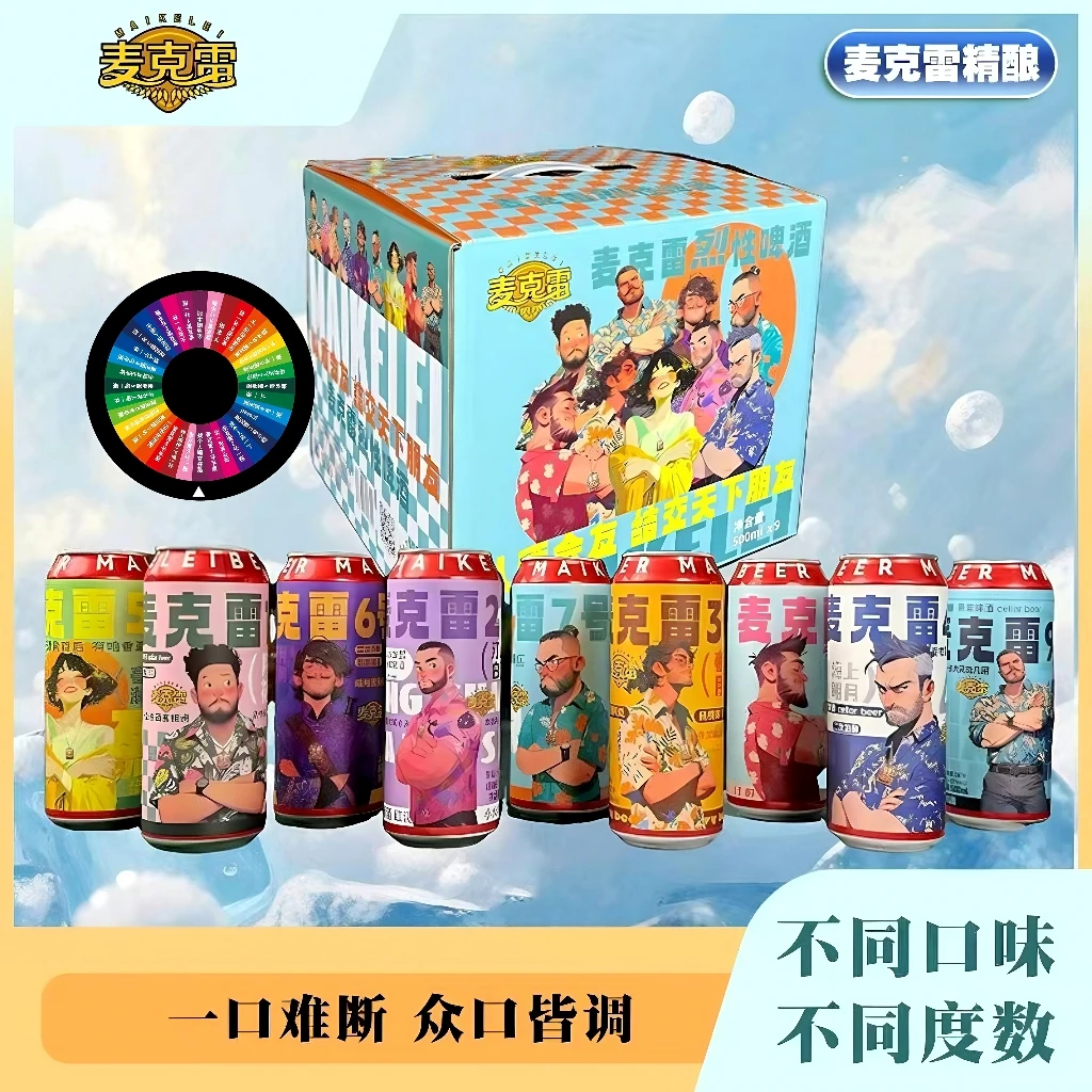 麦克雷啤酒全家福整箱装500ml/瓶 9瓶装不同口感不同度数