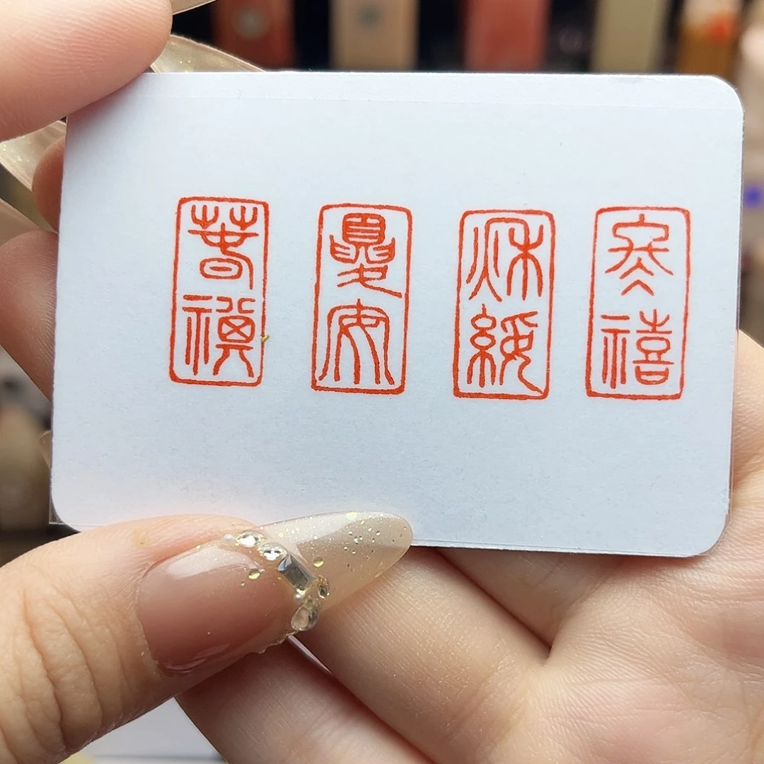 寿山石印石春祺夏安秋绥冬禧1×2