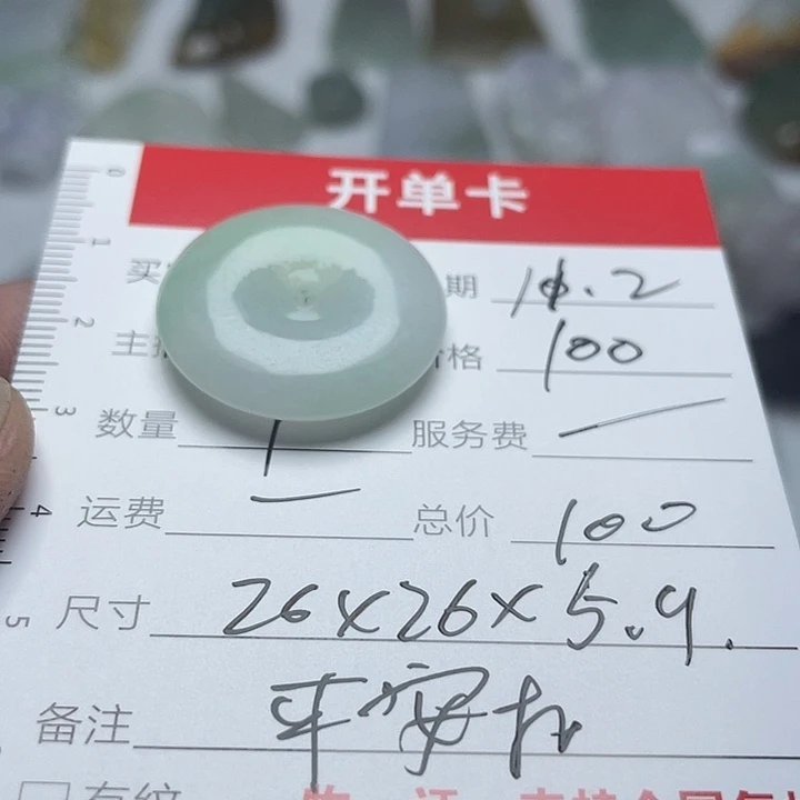 翡翠未镶嵌颈饰平安扣