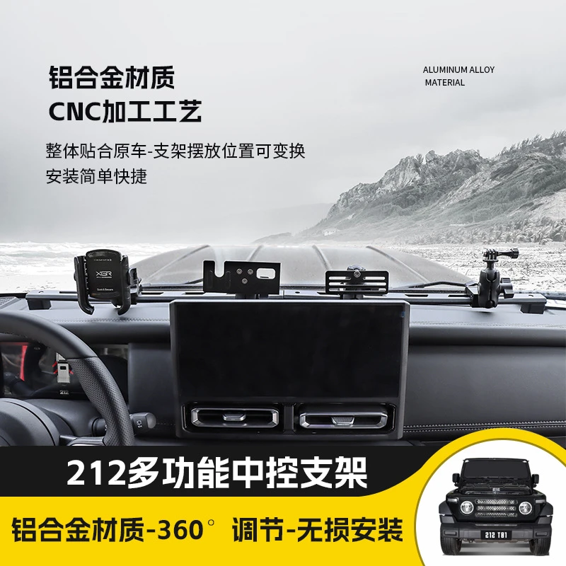 北汽212t01手机支架集成中控导轨多功能手机拓展架车载越野改装