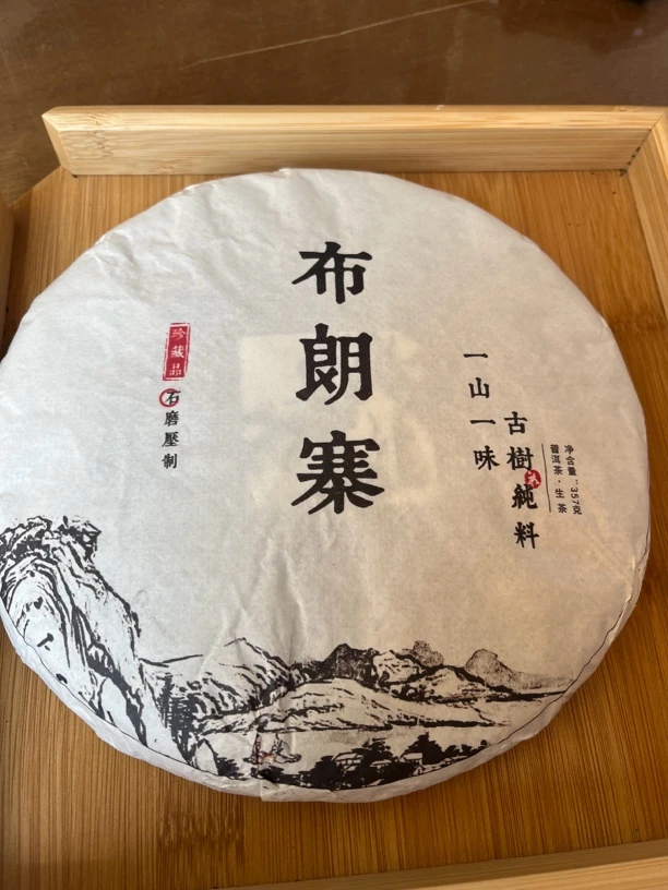 2023年(布朗寨头春古树)香甜浓郁357克饼(生茶)