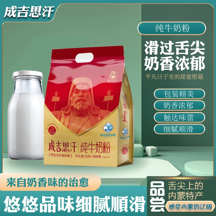 【临期】铁木真内蒙古牛奶粉400g袋装