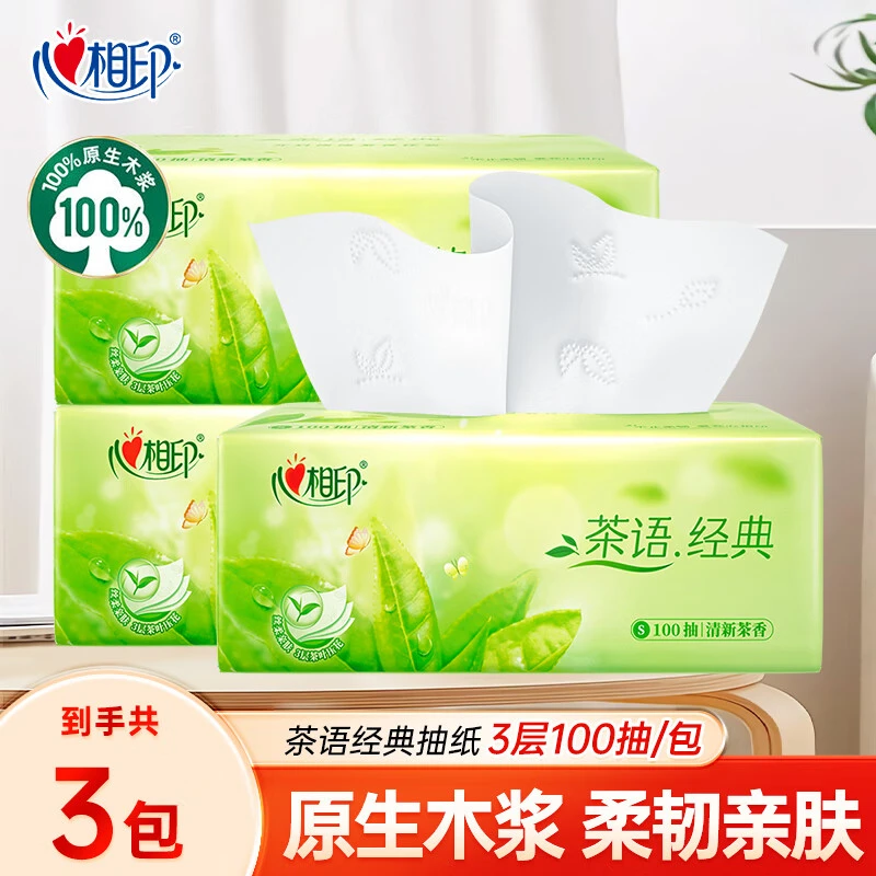 心相印茶语经典抽纸100抽*3包3层亲肤可湿面巾纸家用