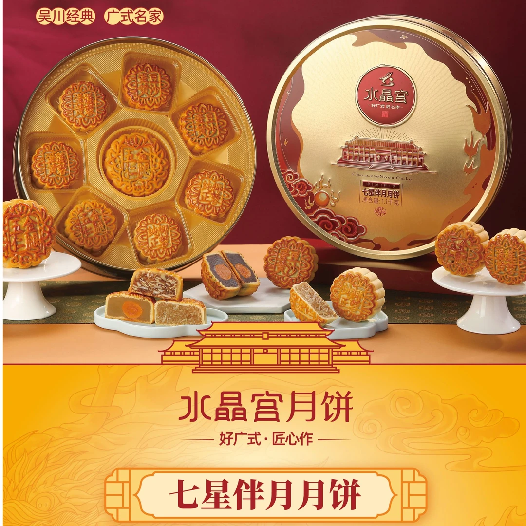 【琼中邮政】水晶宫月饼票