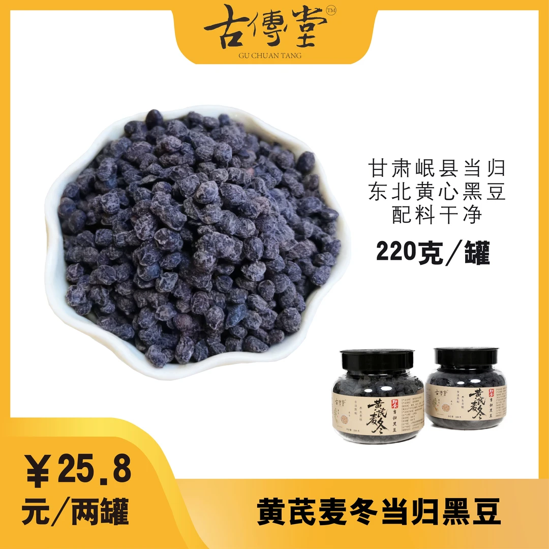 黄芪麦冬当归黑豆江西特产零食炖汤养生即食蒸煮