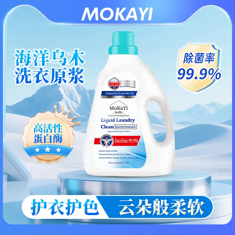 【两单优先发货】英国品牌海洋乌木洗衣原液大师调香