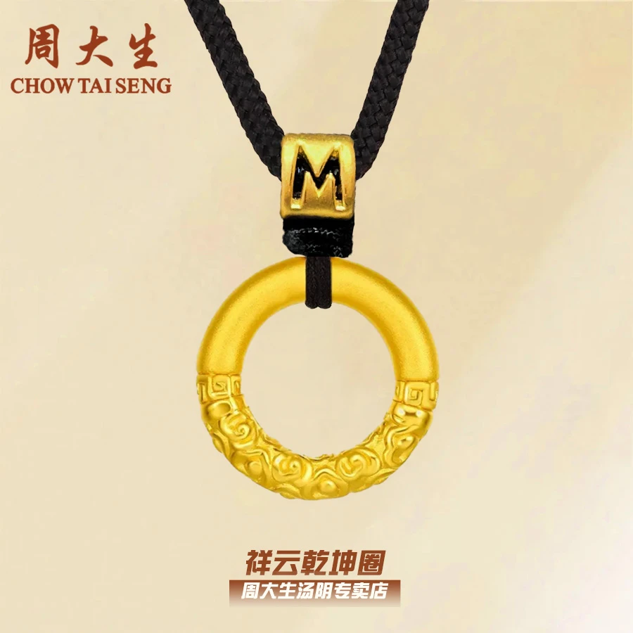 【中秋佳节】周大生足金乾坤圈平安扣字母情侣款时尚百搭送女友礼物