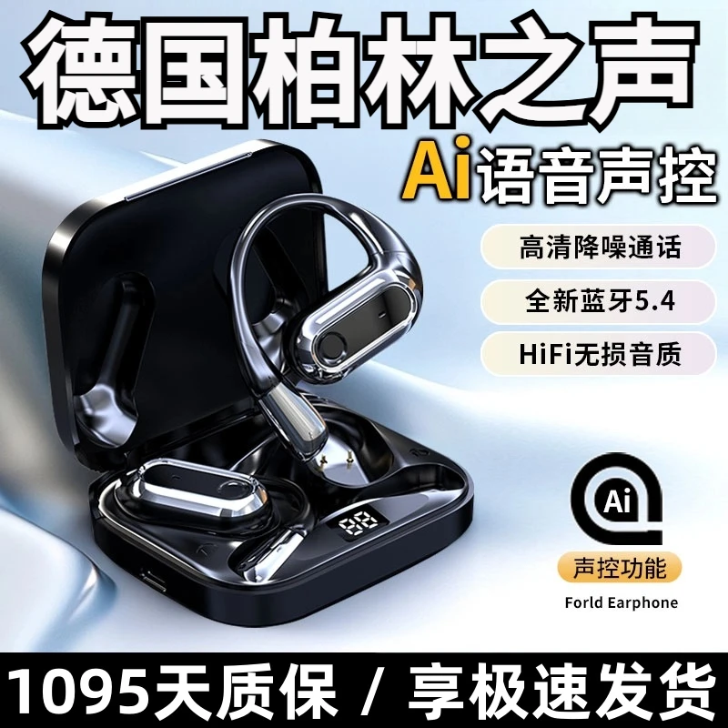 柏林之声2025新款蓝牙耳机挂耳式高颜值重低音高音质降噪超长续航
