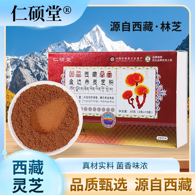 西藏金边赤灵芝粉 雪域高原 自然生长 泡水喝 正品
