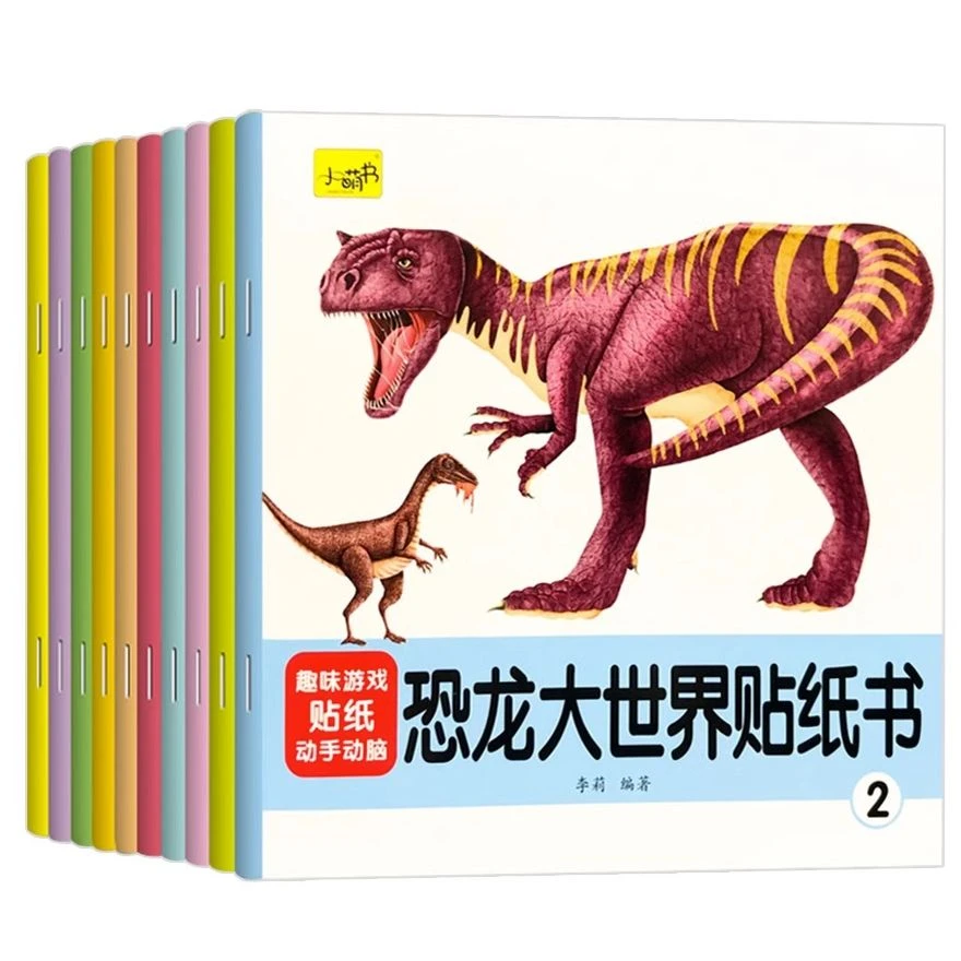 儿童恐龙大世界贴纸书幼儿宝宝卡通贴贴画趣味大百科2到3-4-5-6岁