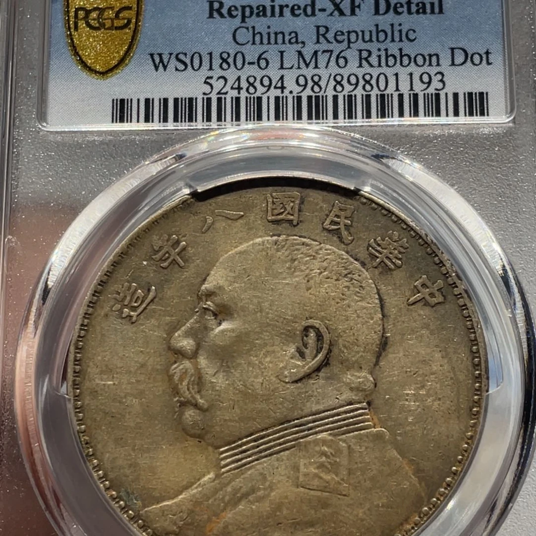 银PCGS 八年大头老银币1193