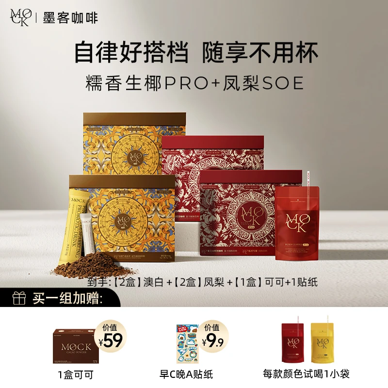 【官方直播】MOCK墨客咖啡 凤梨气泡SOE+生椰澳白拿铁/西瓜生椰拿铁