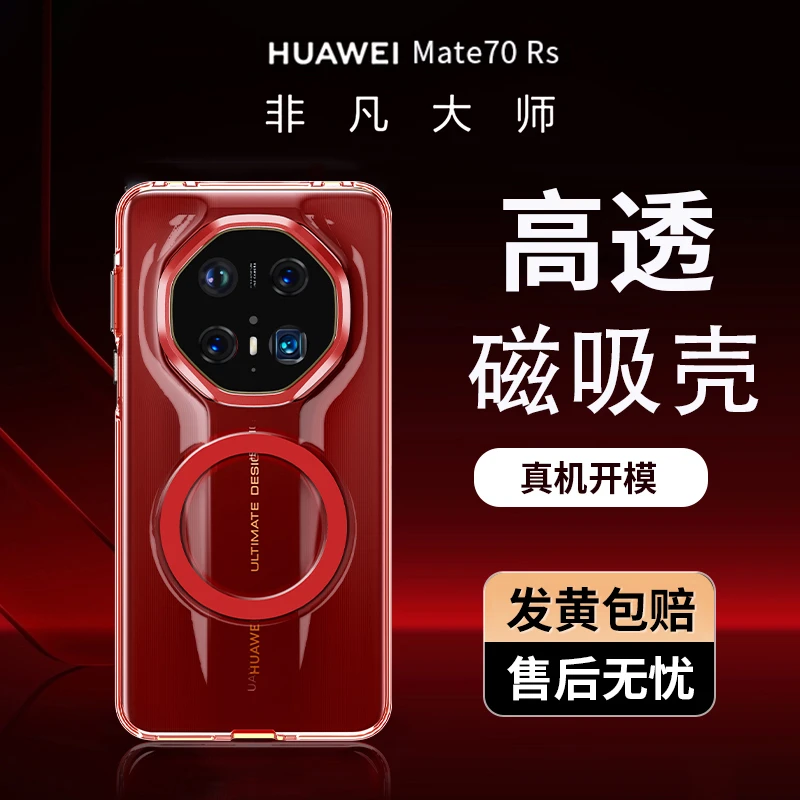 wlons维洛仕适用华为Mate70RS手机壳60pro新款非凡大师透明手机壳