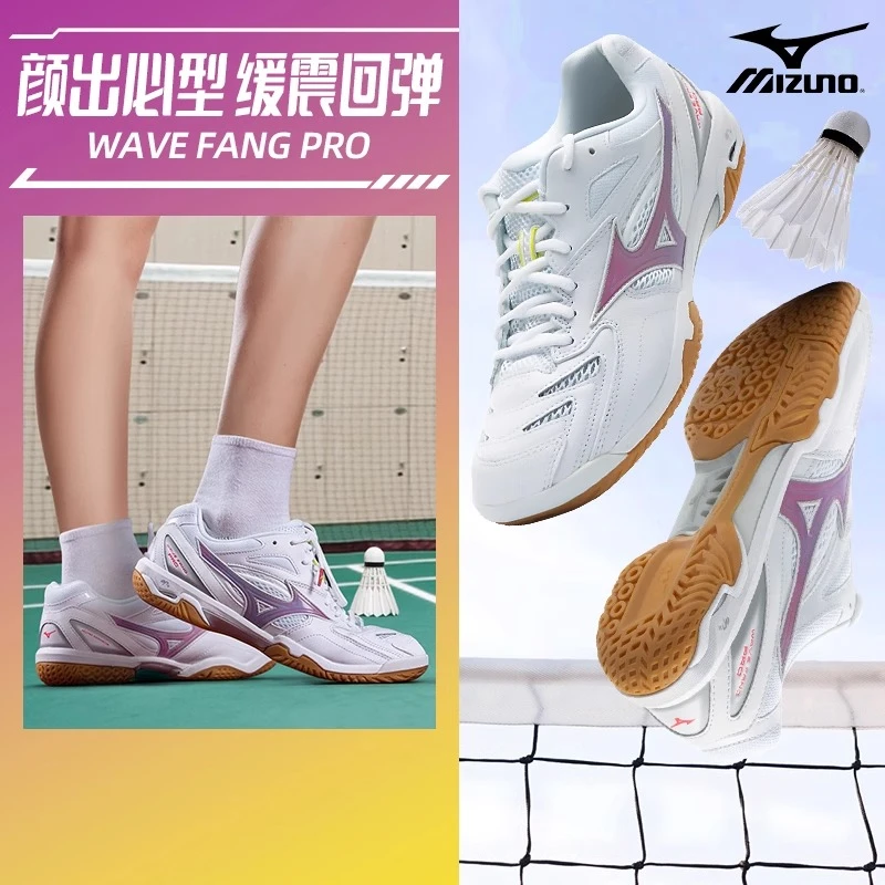 MIZUNO美津浓专业羽毛球鞋男女稳定缓震保护训练鞋WAVE FANG PRO