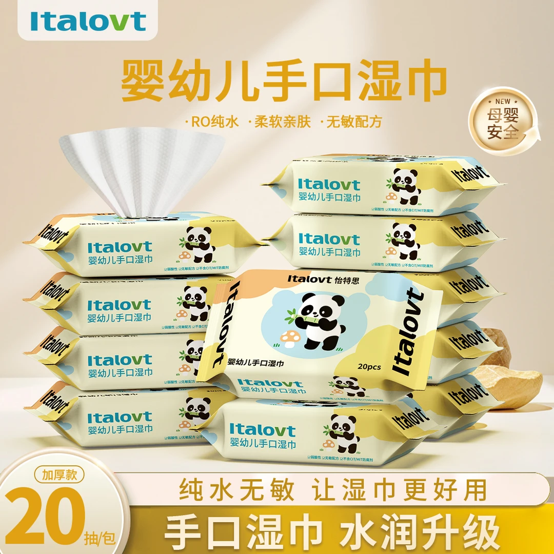 婴儿湿巾便携款宝宝手口专用独立包装随身学生湿巾熊猫款家用加厚