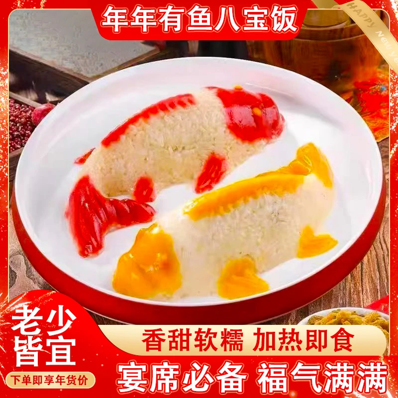 【工厂现货】年年有鱼锦鲤山楂糕鱼形糯米饭山楂黄桃味豆沙八宝饭