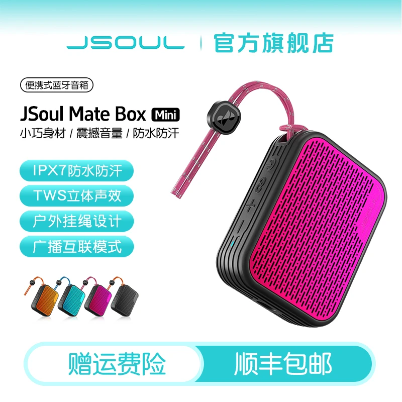 JSoul Mate Box 迷你便捷式音箱 小体积户外露营无线音响低音炮