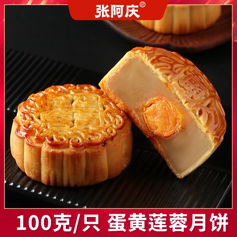 【现做现发】张阿庆广式月饼老式正宗蛋黄莲蓉豆沙五仁月饼100克/个