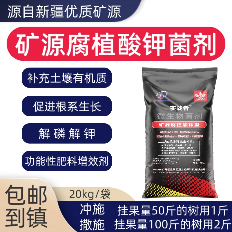 矿源腐植酸钾微生物菌剂