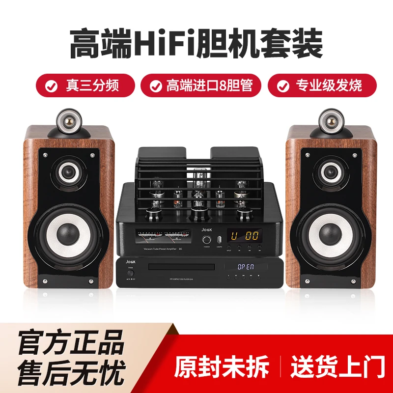 JOGK 活动款 纯CD机三分频家用高保真家庭HiFi音响套装 B5胆机 A3