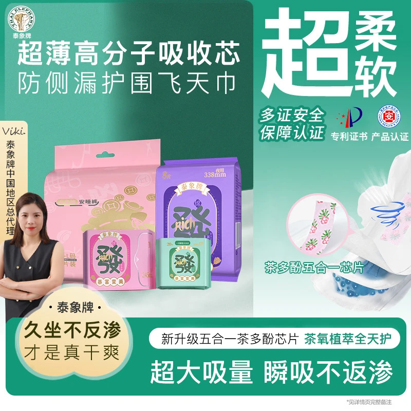 泰象牌卫生巾悬浮正品姨妈巾日夜用超薄透气高分子锁水茶多酚护垫