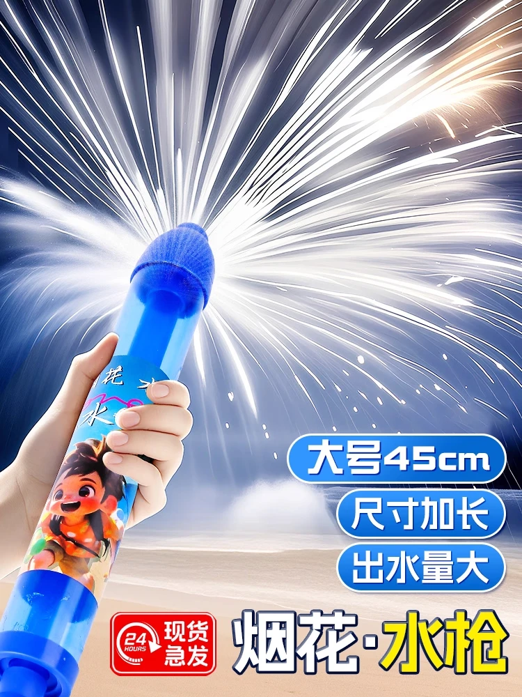 烟花水枪儿童玩具水枪打水仗烟雾儿童散花漂流抽拉式喷水玩具水枪