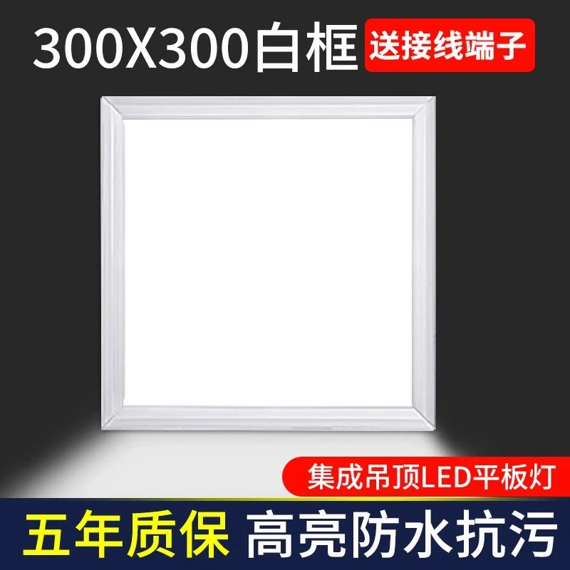 卫生间集成吊顶LED灯厨房吸顶灯天花平板灯铝扣板厨卫平顶灯30x60