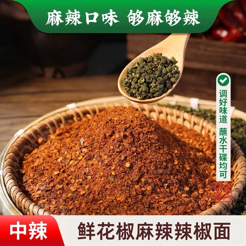 贵州鲜花椒蒜香麻辣原创辣椒面罐装传统手工辣椒面五香辣椒面孩子