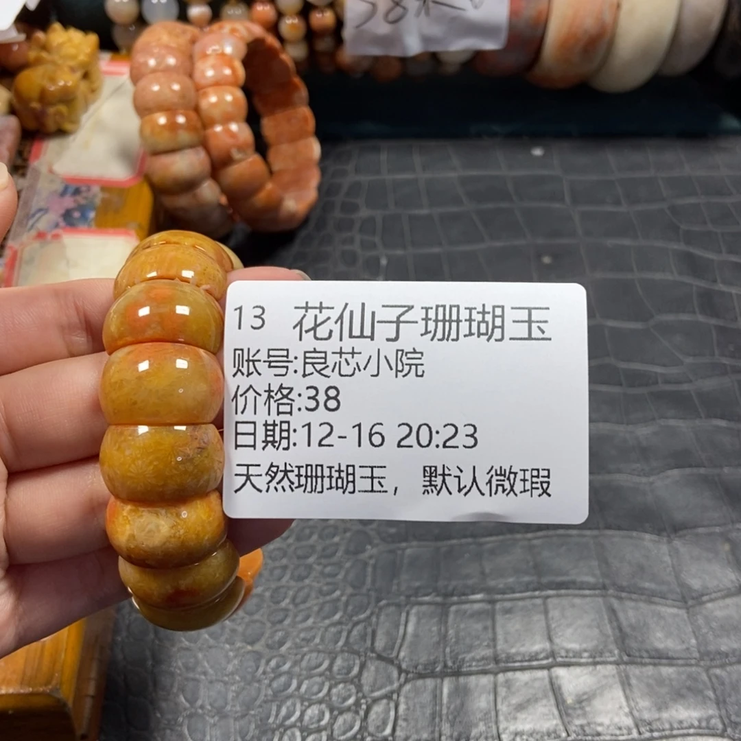 良***院硅化珊瑚（珊瑚玉）未镶嵌珠宝半成品13