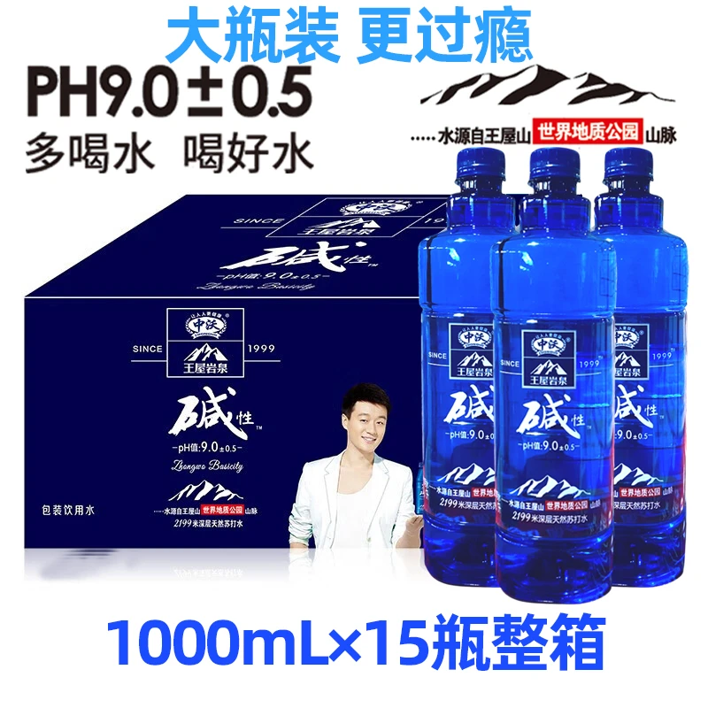 中沃苏打水碱性水整箱1升*15瓶装饮用水碱性水苏打网红饮品饮料
