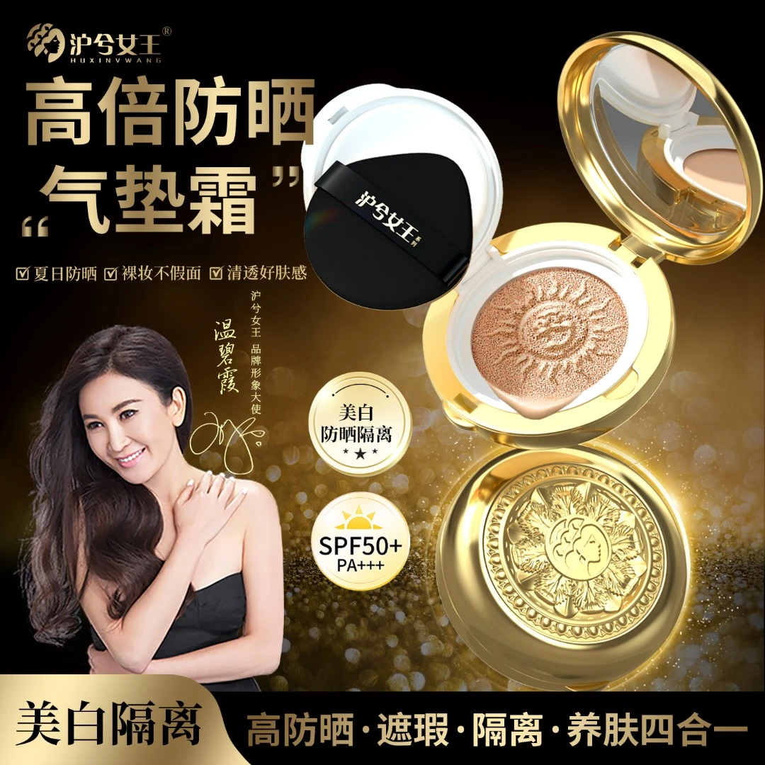 【小吴专属】沪兮女王隔离防晒持妆轻薄气垫霜SPF50 PA+++