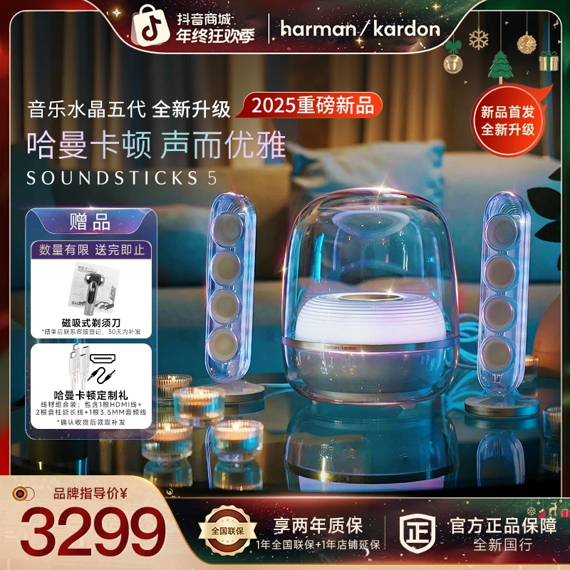 【官方旗舰店】哈曼卡顿水晶5代重低音灯光立体声电脑电视蓝牙音响