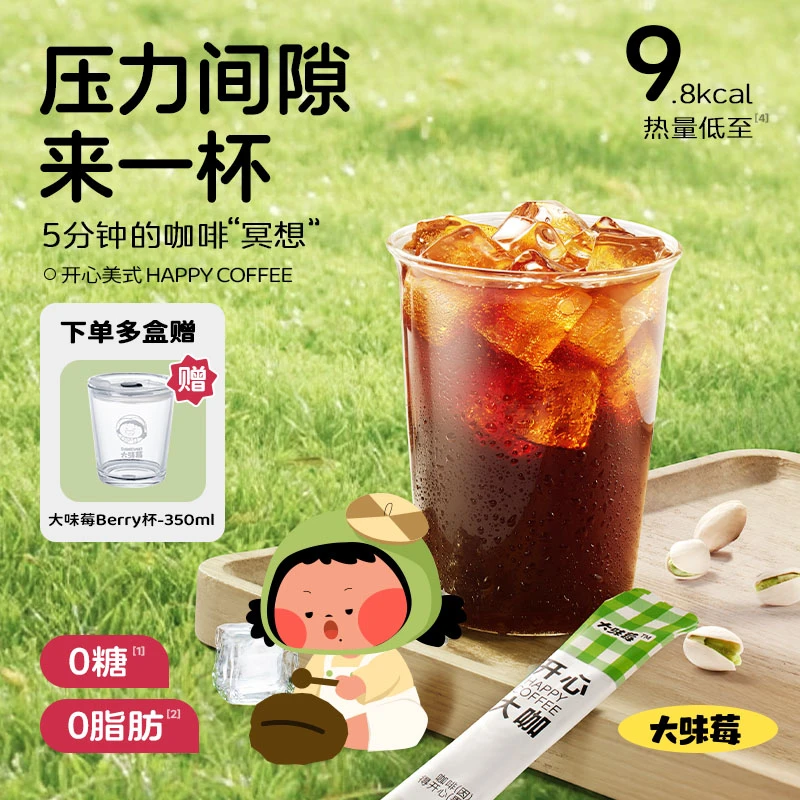 大味莓开心咖开心果美式0蔗糖0脂条状便携速溶冲泡上班提神解压dr