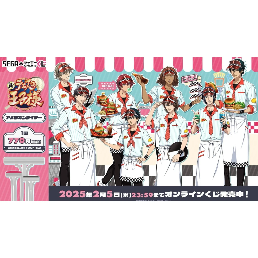 【国现】网球王子 美国餐厅抽赏系列